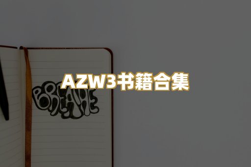专业教材资料